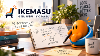IKEMASUプロジェクト、始動。